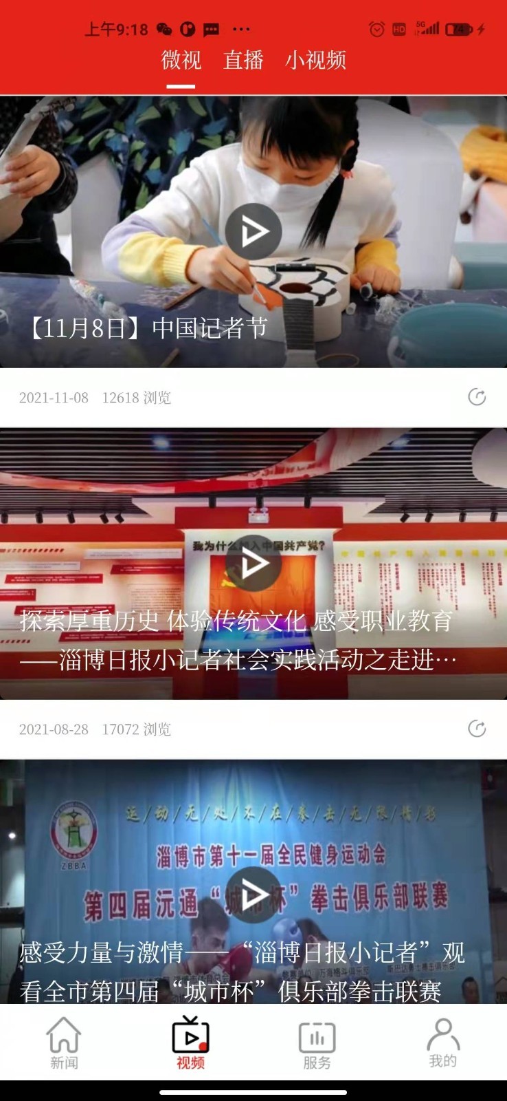 博览新闻安卓版v6.4.2APP截图