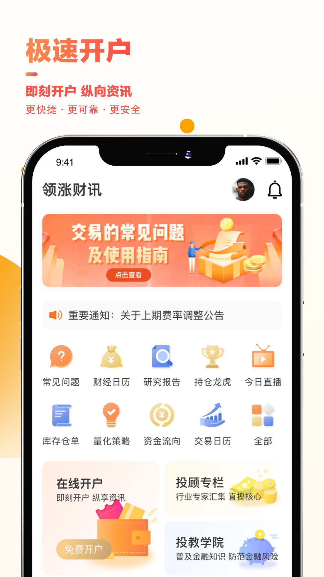 东亚财富安卓版v4.1.8APP截图