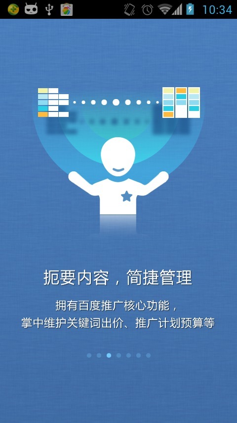 百度营销安卓版v7.6.4