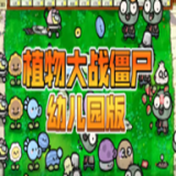 PVZ幼儿园TV触控版