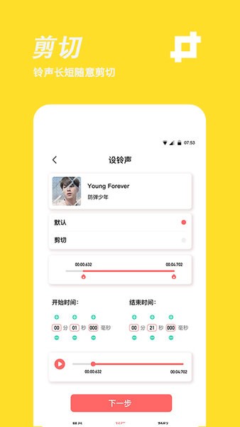 手机铃声制作免费APP截图