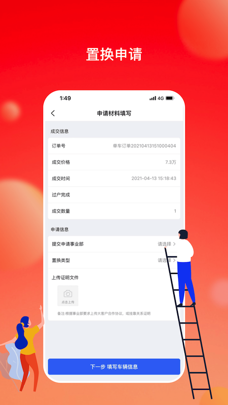 会享福二手车商户安卓版v2.9.0APP截图