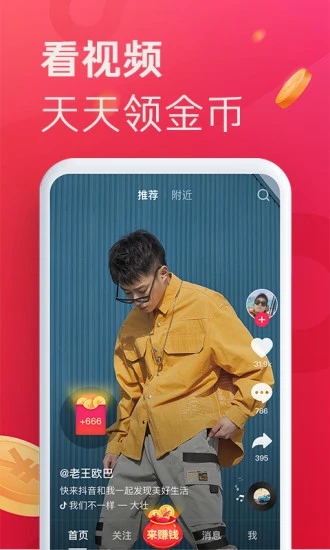 抖音极速版2024最新版本下载APP截图