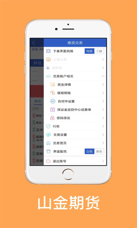 山金期货安卓版v5.6.4.0