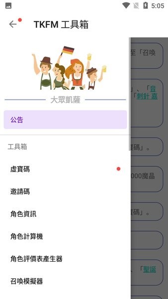 tkfm工具箱本APP截图