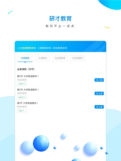 研才教育appAPP截图