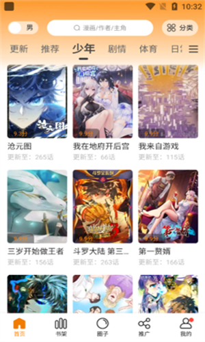 妖精漫画 官网免费登录入口APP截图