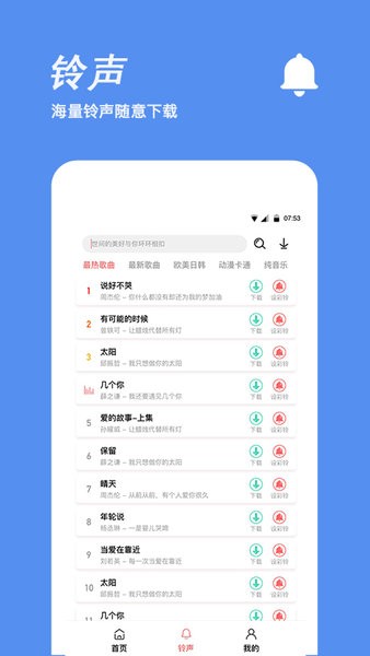 手机铃声制作免费APP截图