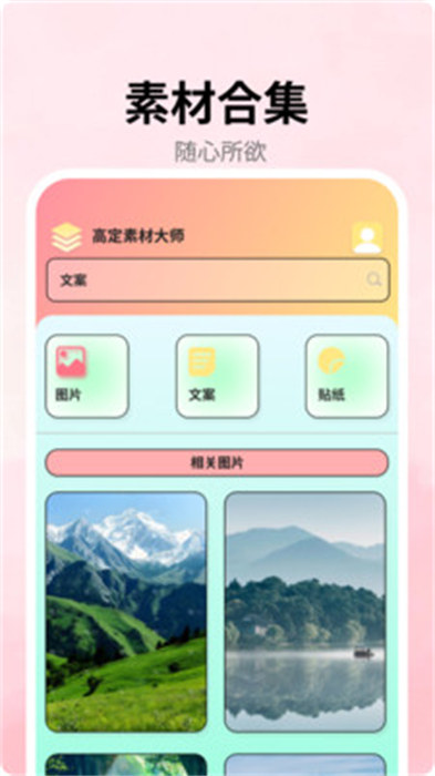 高定素材大师APP截图