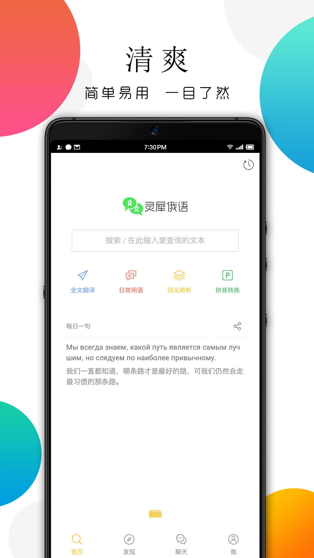 灵犀俄语安卓版v7.29.24APP截图