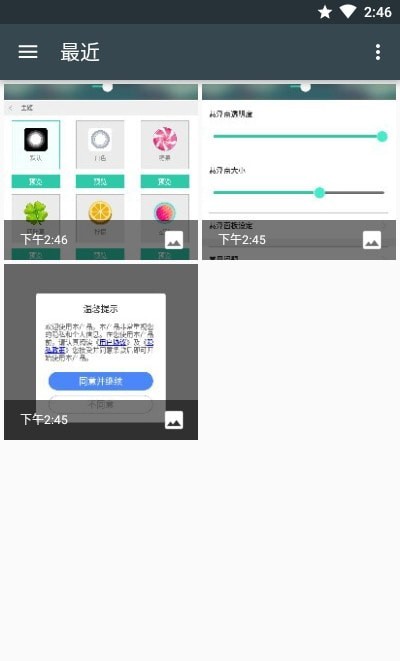 小白点虚拟按键安卓版v2.3.6APP截图