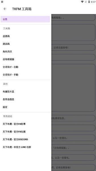 tkfm工具箱本APP截图