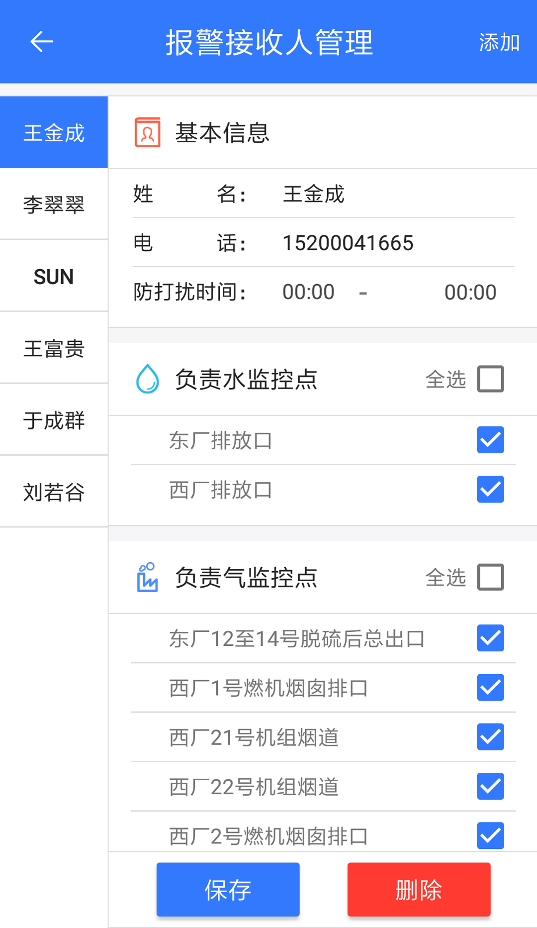 企业环保通安卓版v3.8.4