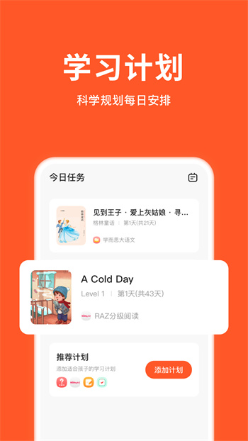 小猴家长app