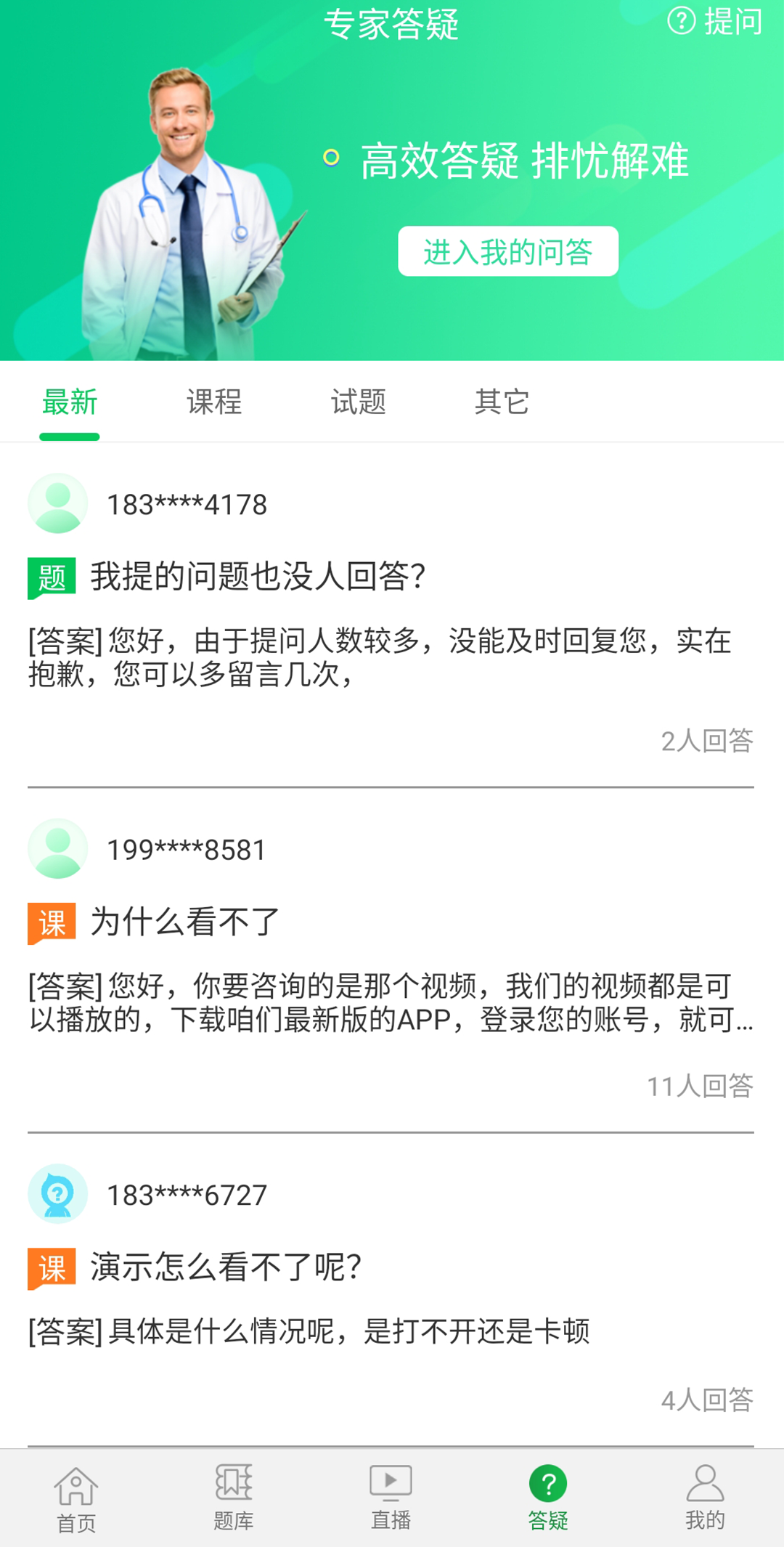 京师杏林医学教育安卓版v8.4.42APP截图