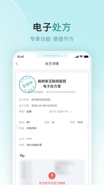 榕树家诊所APP截图