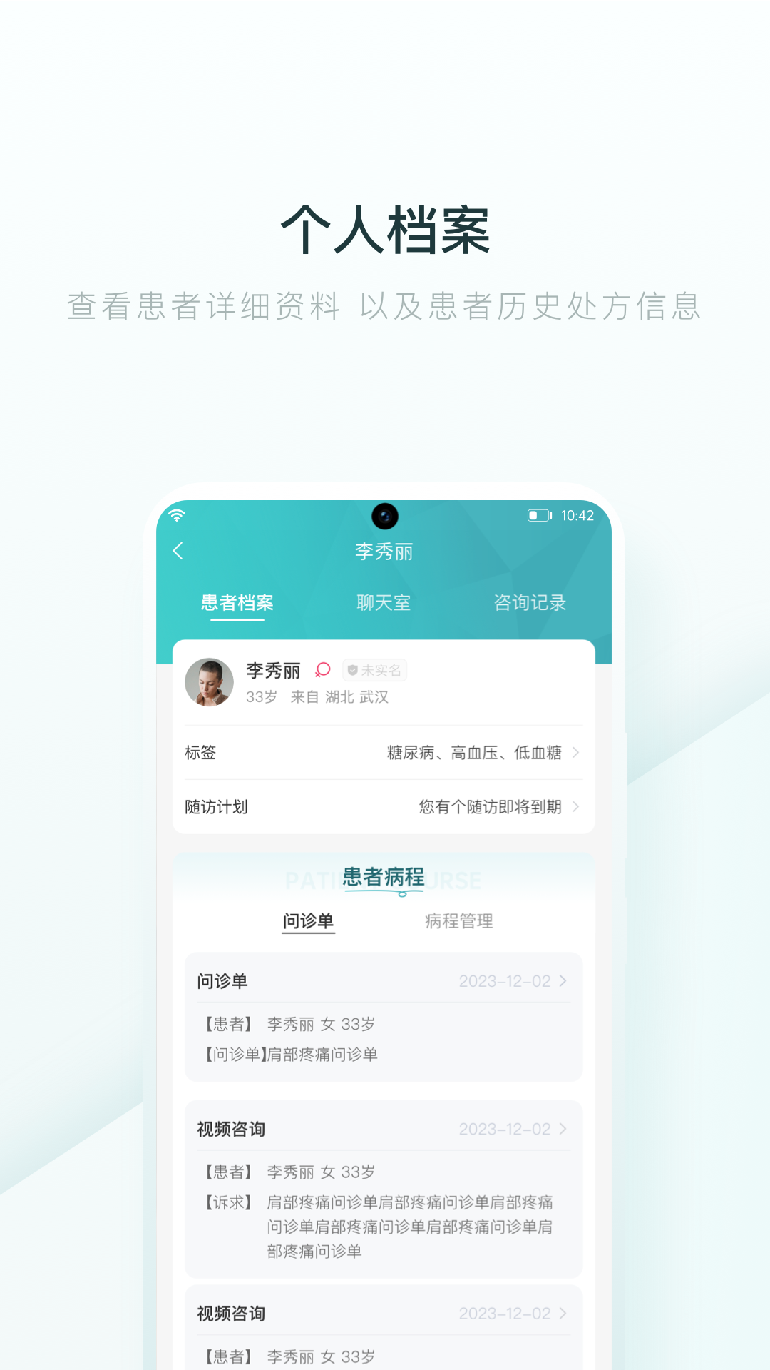 榕树家中医医生端APP安卓版v1.2.0