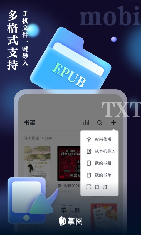 爱读掌阅手机版APP截图