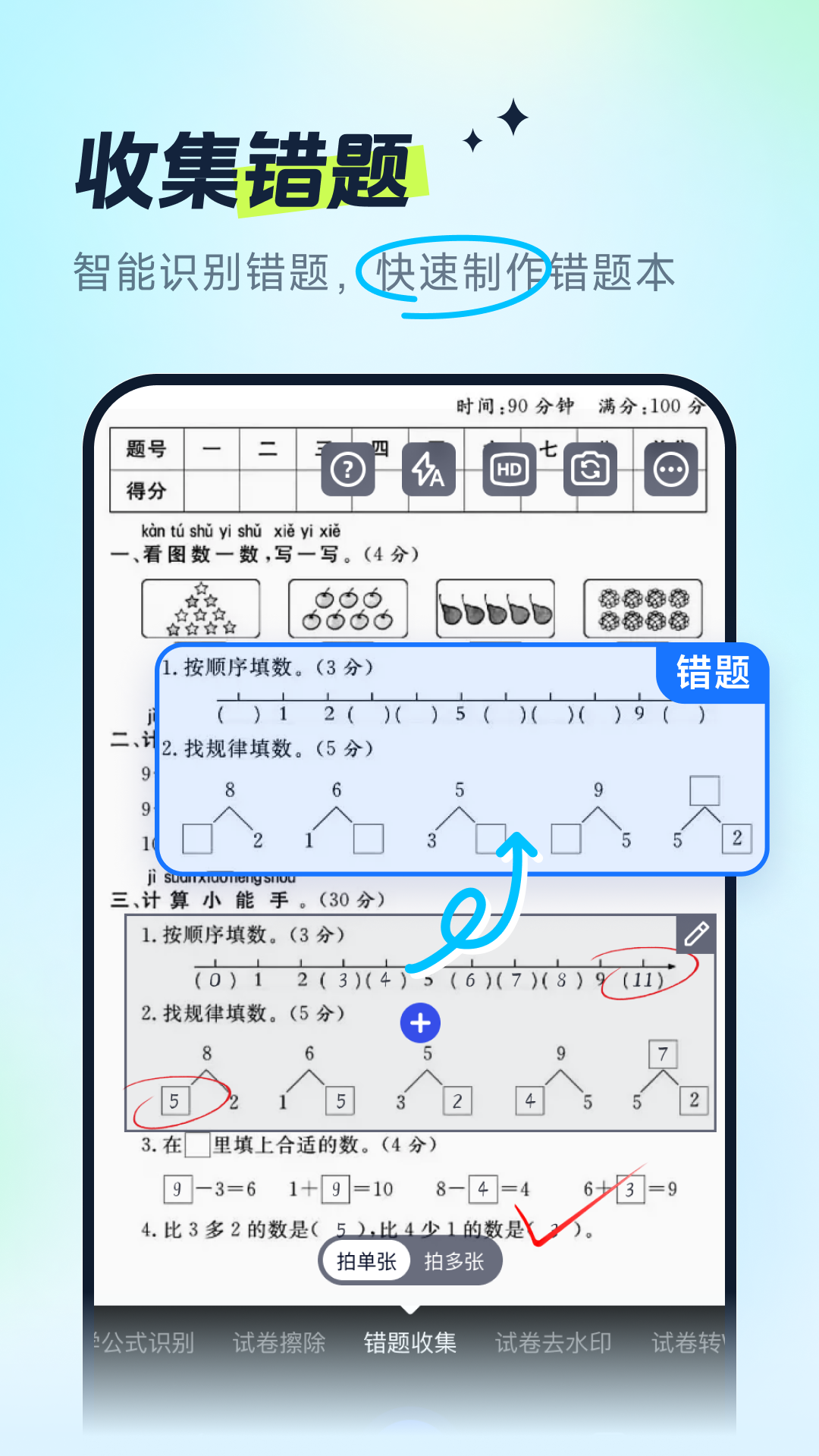 试卷全能宝安卓版v1.1.0.0