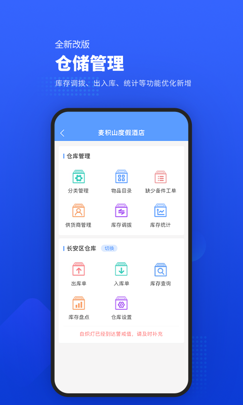 易匠维保APP截图