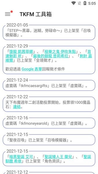 tkfm工具箱本APP截图