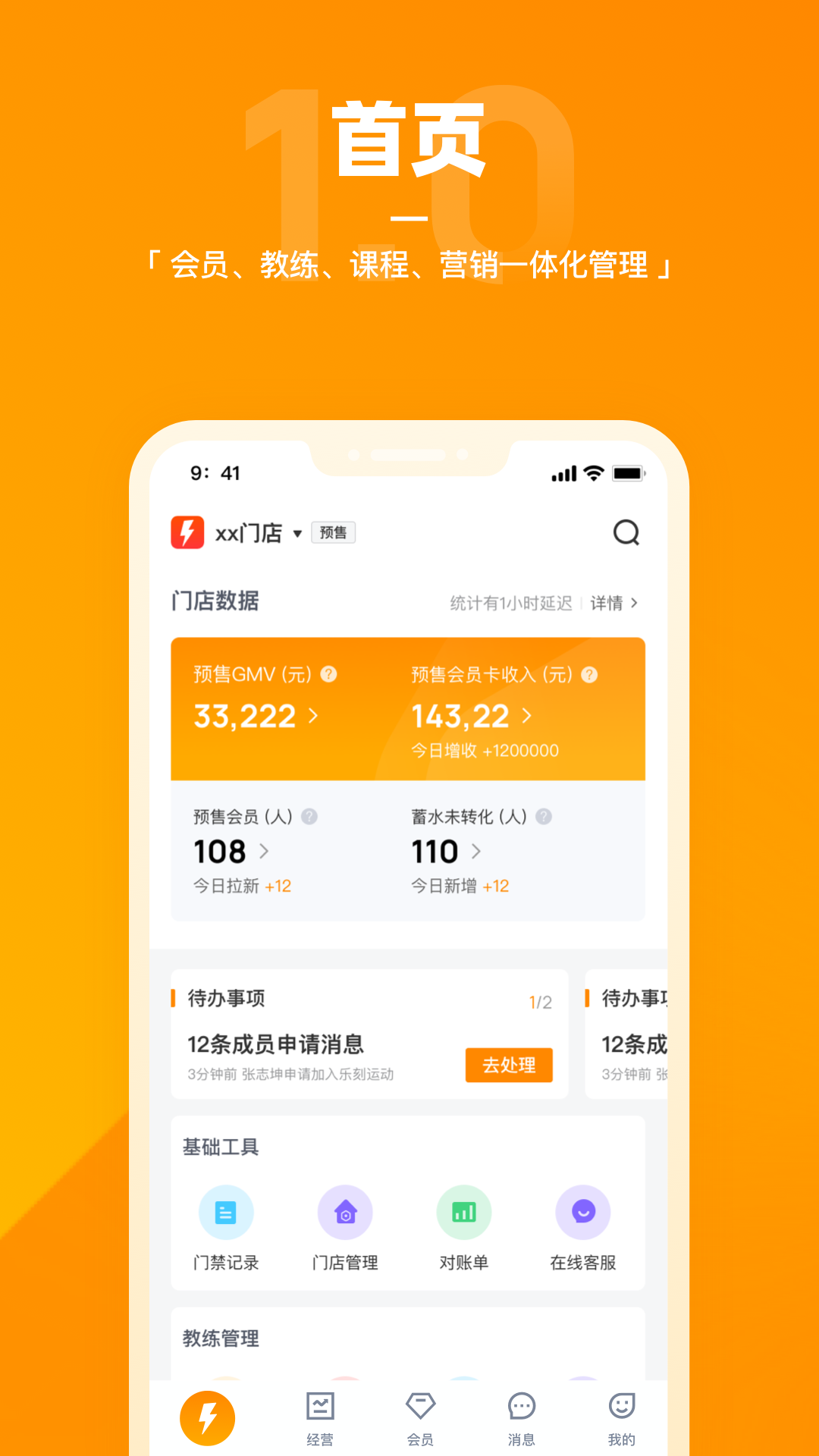 乐刻店管家安卓版v2.1.0