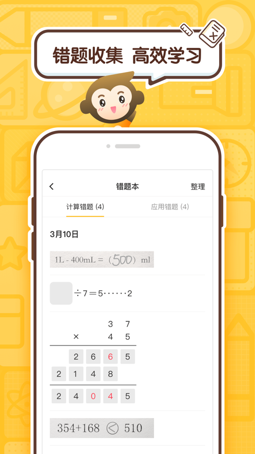 小猿口算下载新版本APP截图