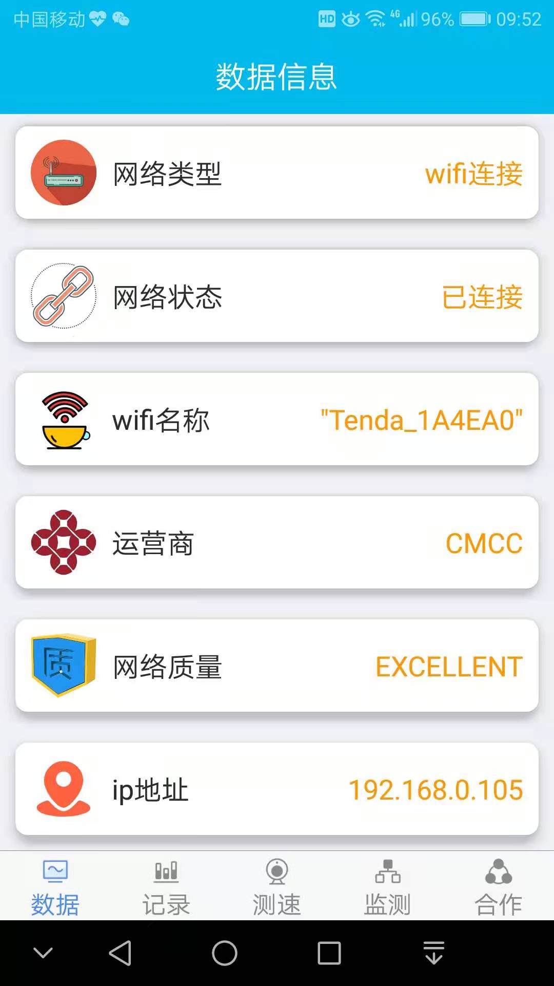 网速测试专家安卓版v6.2.0