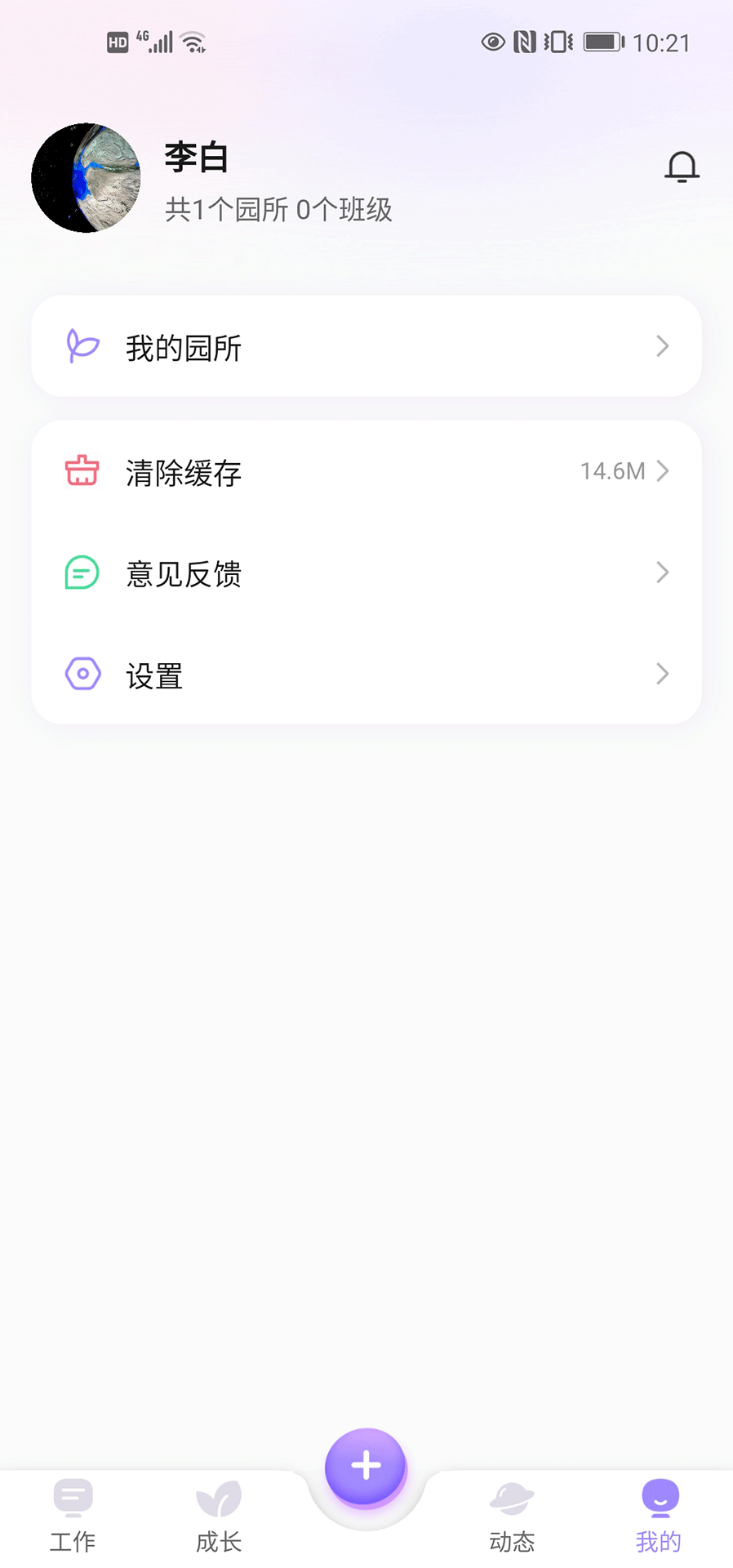 园宝通教师安卓版v2.7.11