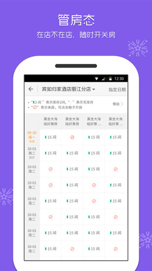 美团酒店商家版下载手机版APP截图