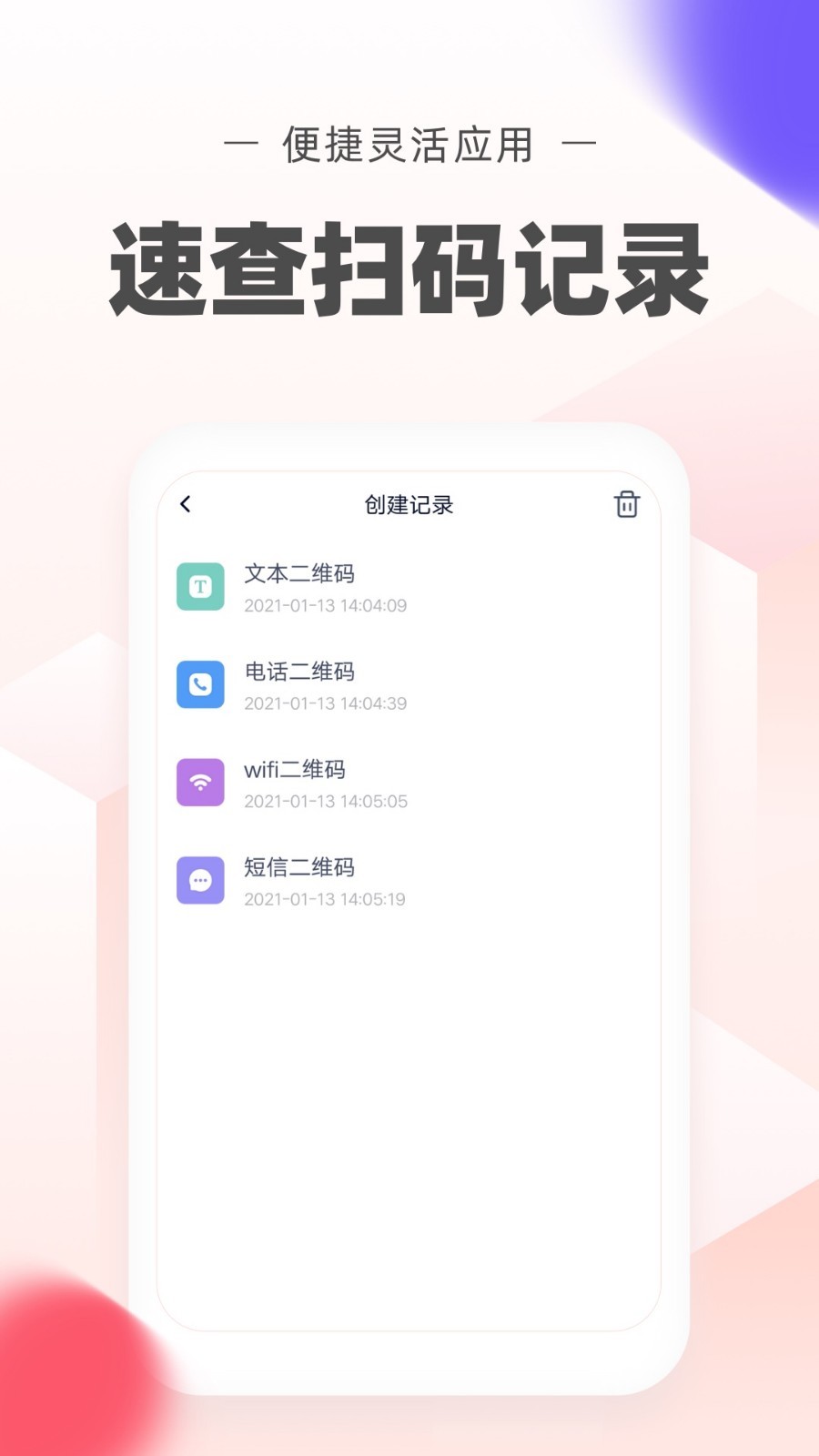 极速二维码安卓版v3.2.7APP截图