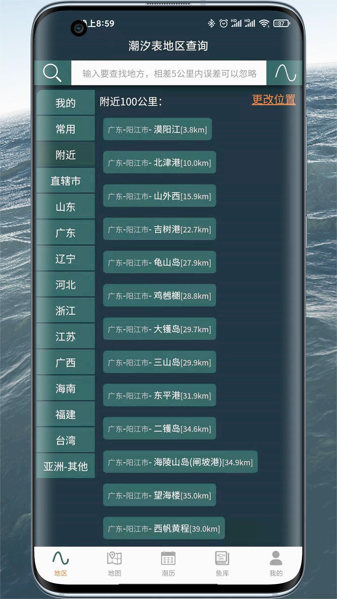 潮汐表精灵