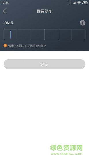 景德镇易停车APP截图