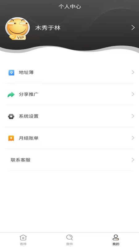 安能运输安卓版v1.2.5APP截图