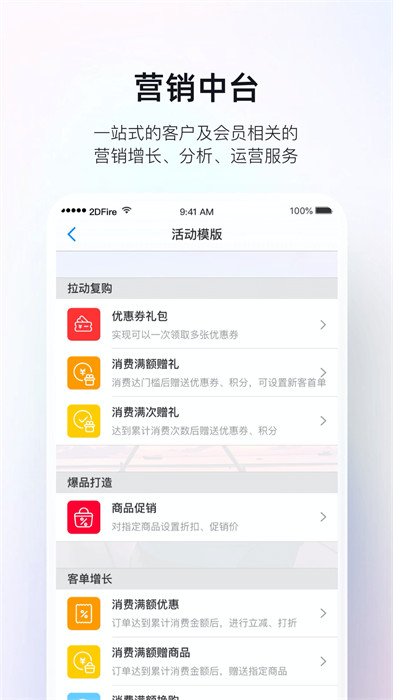 二维火掌柜餐饮版app