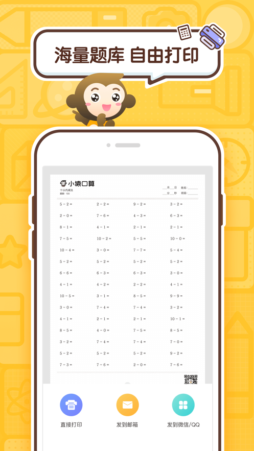 小猿口算下载新版本APP截图