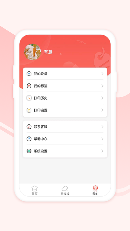 印小签(蓝牙标签打印机)APP截图