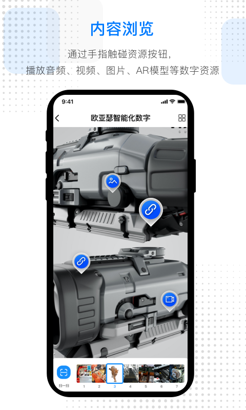 AR数智平台安卓版v2.9.74