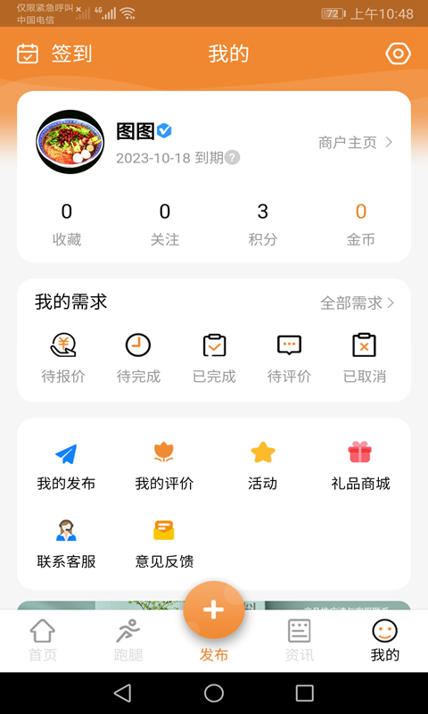 中大纺织城安卓版v1.7.4APP截图