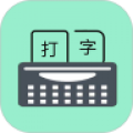 只语打字训练安卓版v1.7.5APP图标