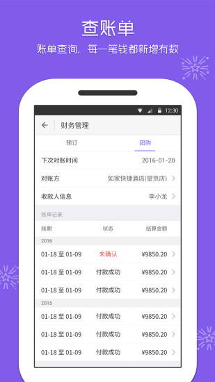 美团酒店商家版下载手机版APP截图