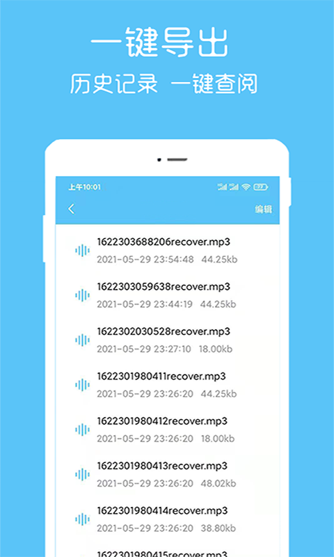 语音转播大师安卓版v2.1.8APP截图