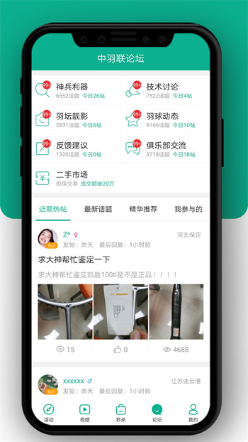 中羽联(羽毛球社交软件)APP截图