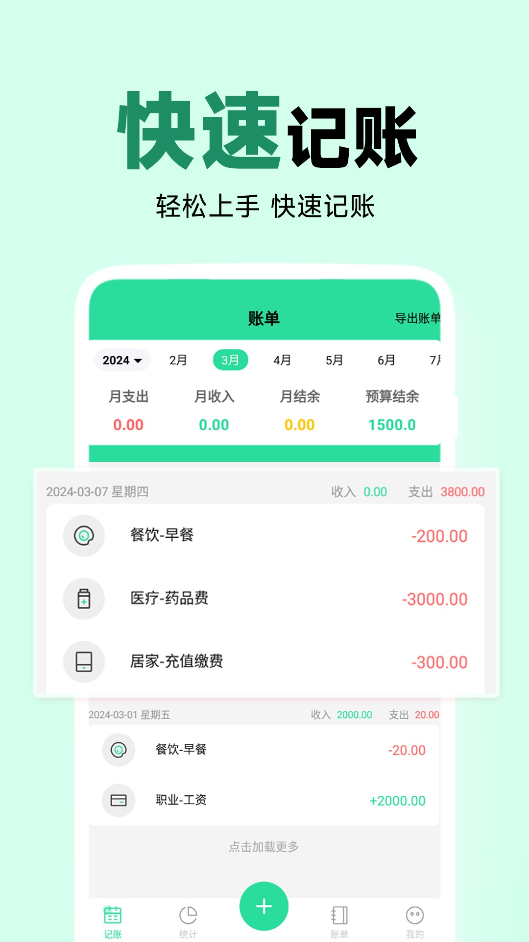 记账喵安卓版v1.0.6APP截图