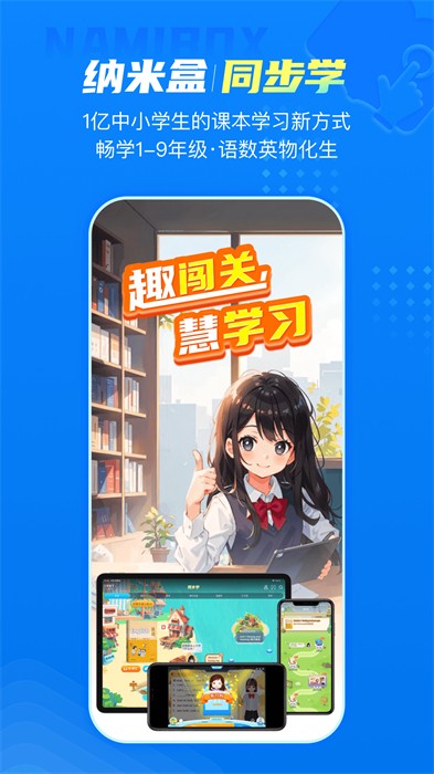 纳米盒中小学点读机APP截图