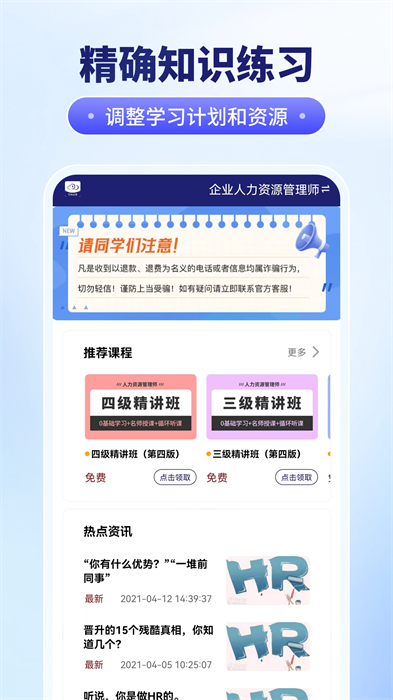 在线职学堂APP截图