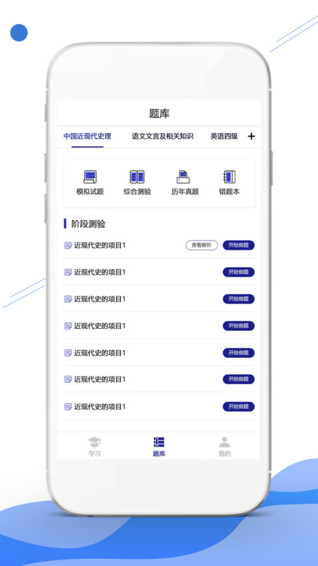 在线职学堂安卓版v2.4.5APP截图