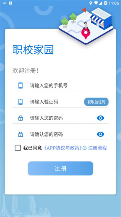 职校家园企业版APP截图