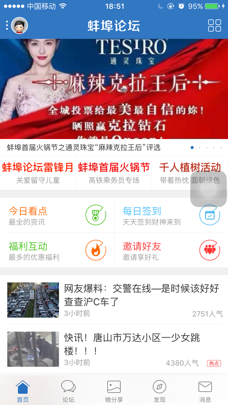 蚌埠论坛安卓版v7.3.4APP截图