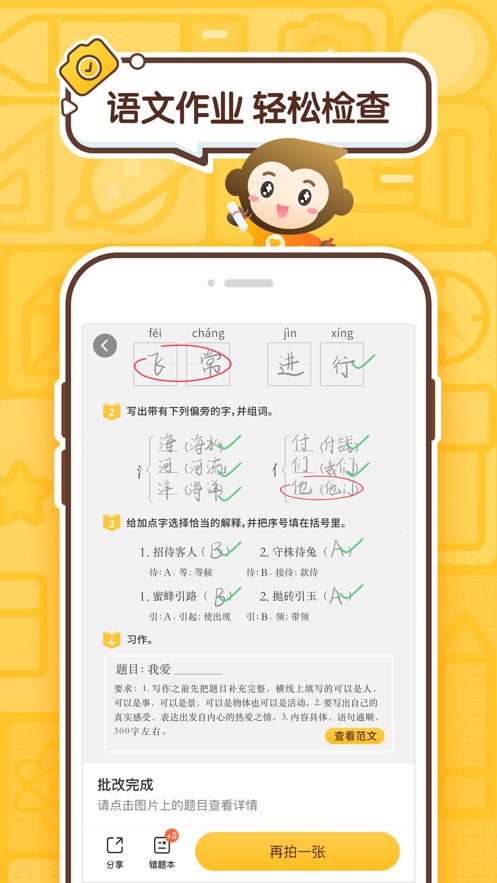 小猿口算下载新版本APP截图